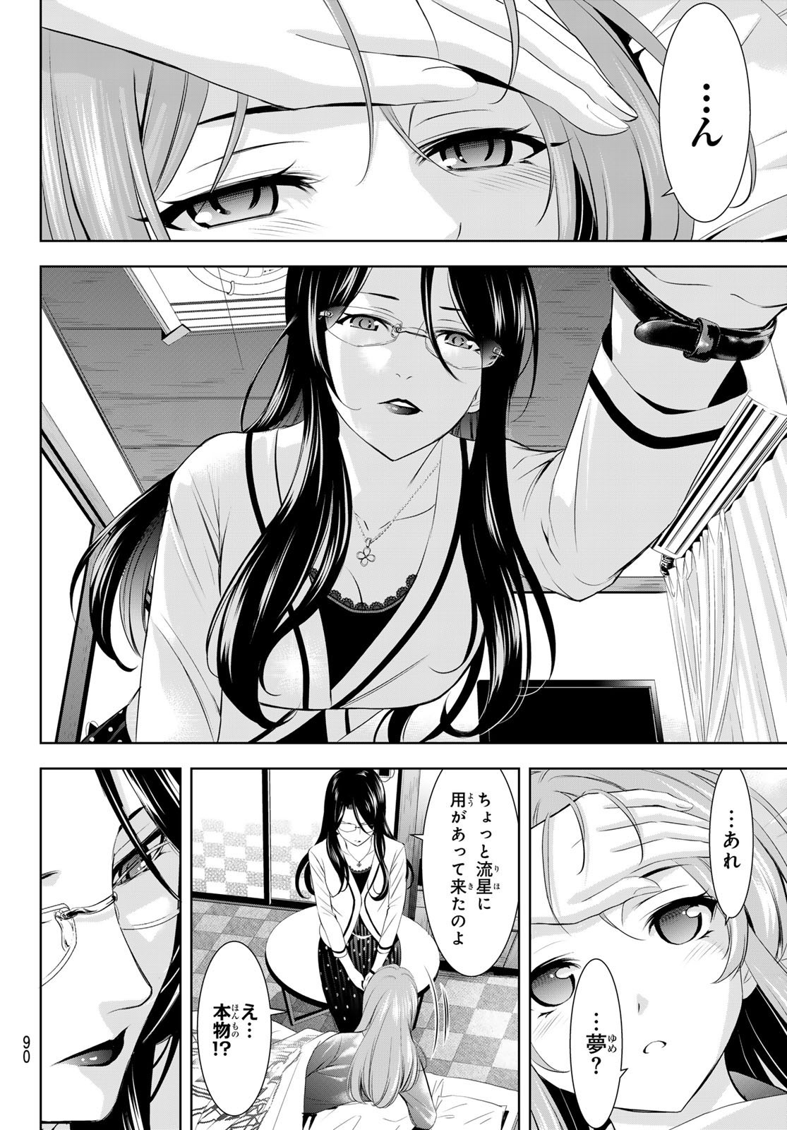 Goddess-Cafe-Terrace - Chapter 177 - Page 12