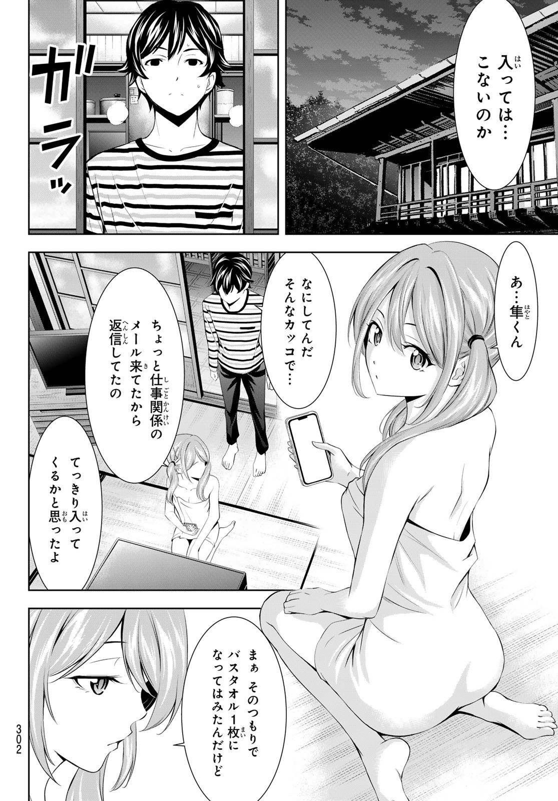 Goddess-Cafe-Terrace - Chapter 178 - Page 10