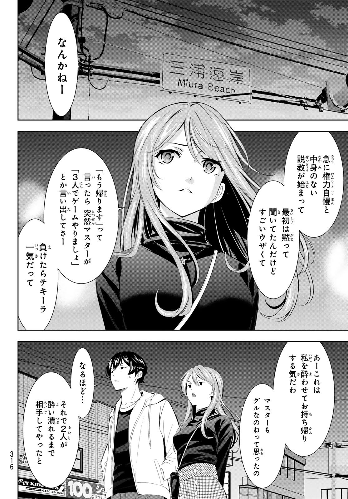 Goddess-Cafe-Terrace - Chapter 180 - Page 12