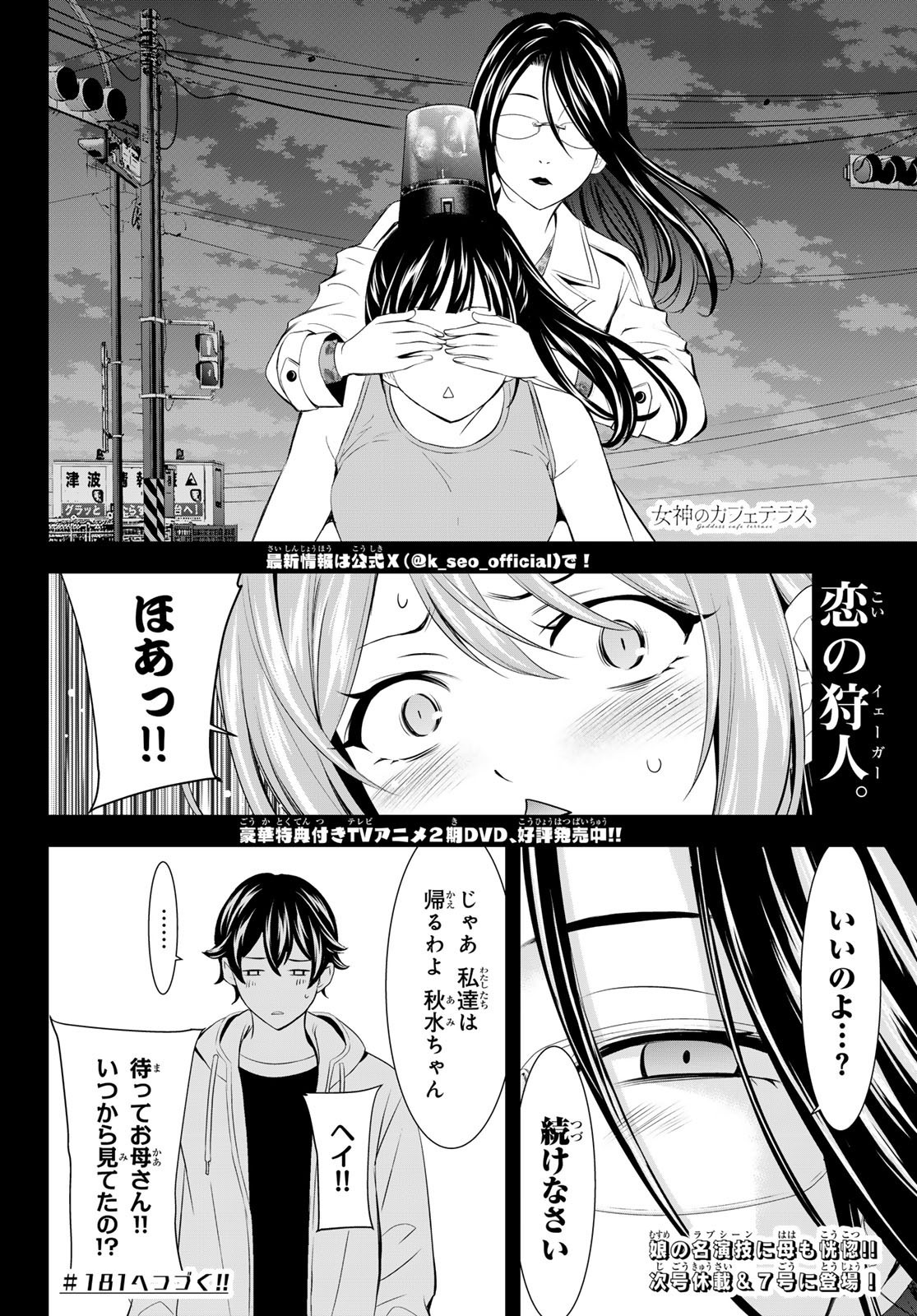 Goddess-Cafe-Terrace - Chapter 180 - Page 18