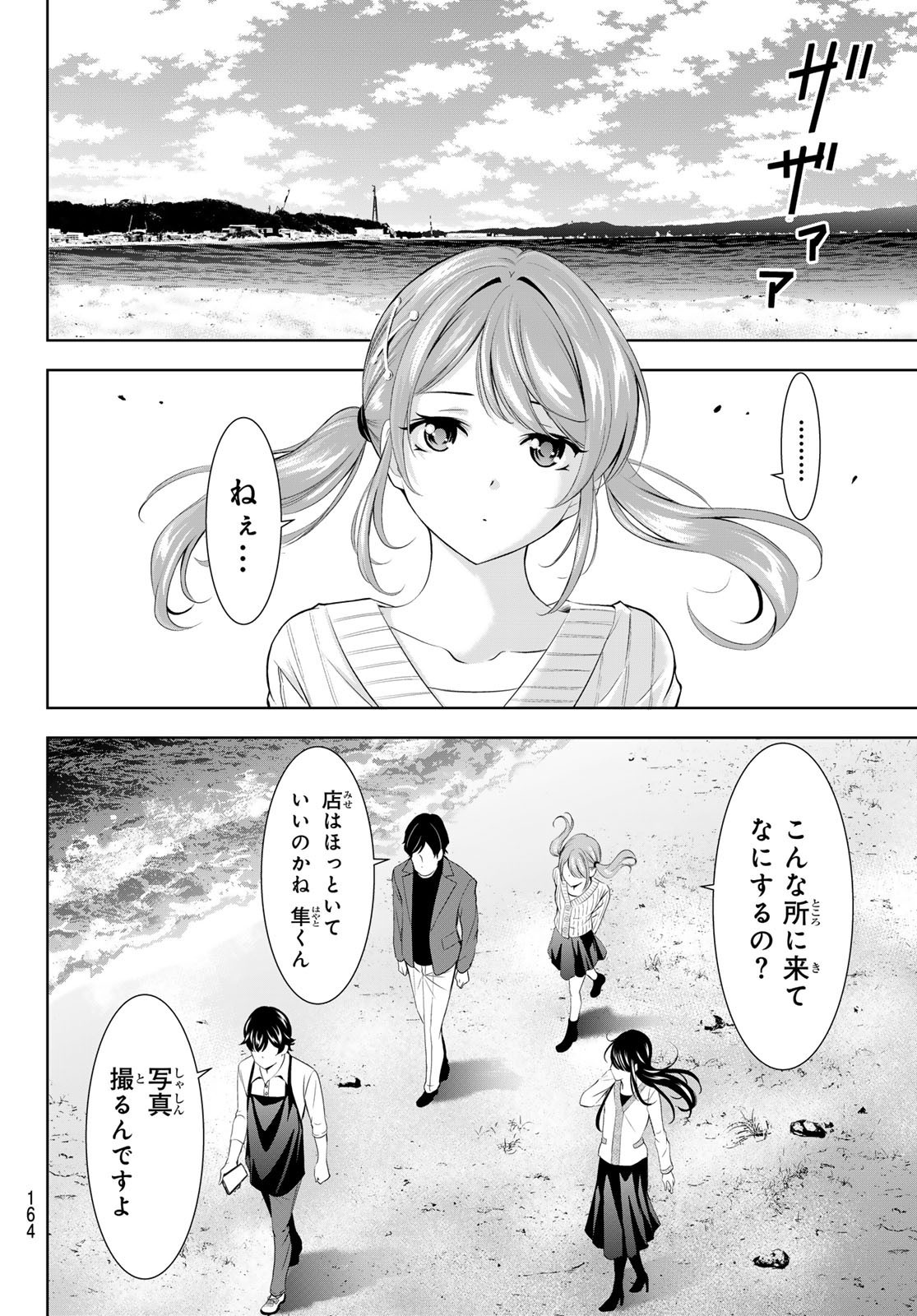 Goddess-Cafe-Terrace - Chapter 181 - Page 12