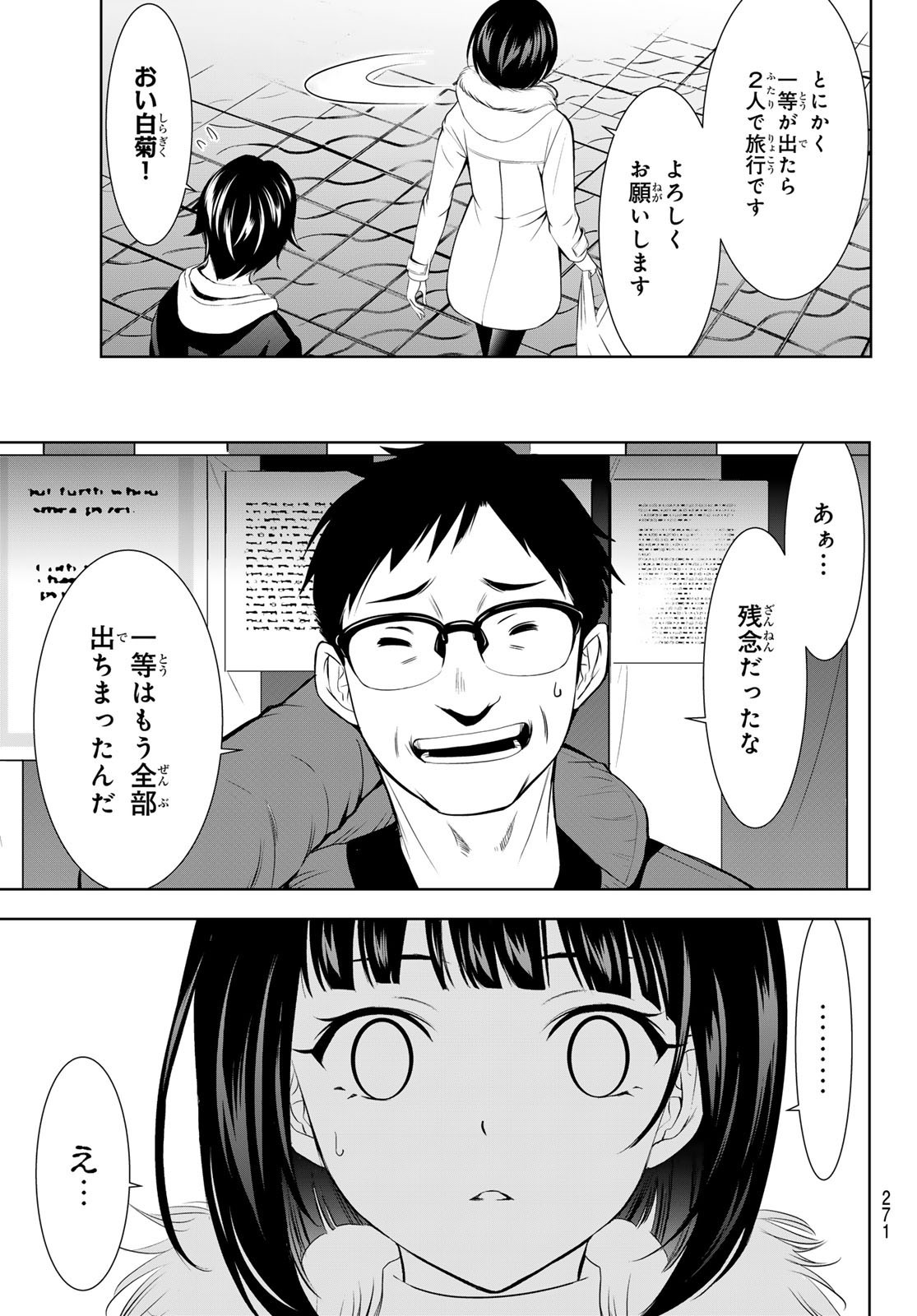 Goddess-Cafe-Terrace - Chapter 183 - Page 17