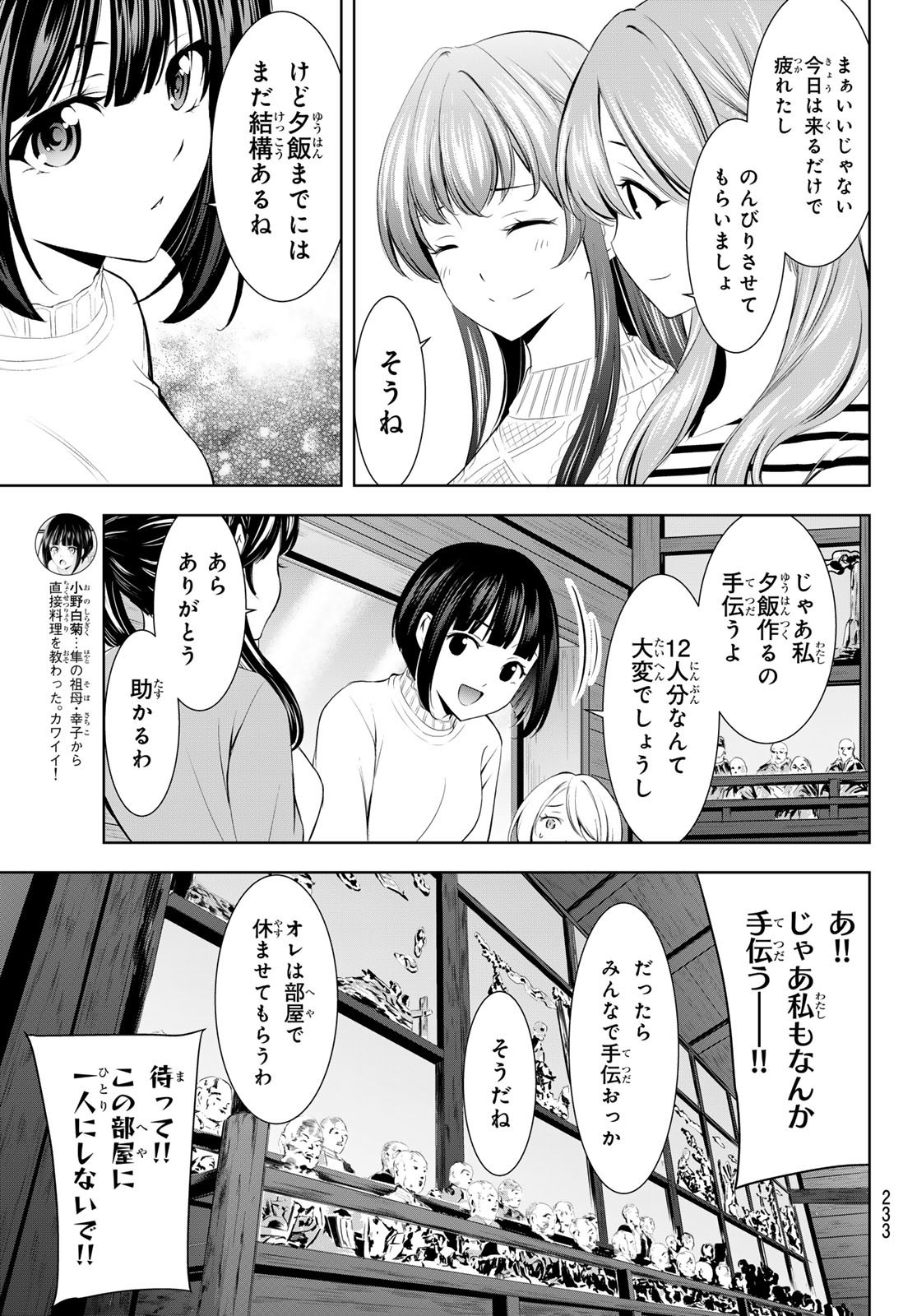 Goddess-Cafe-Terrace - Chapter 185 - Page 5