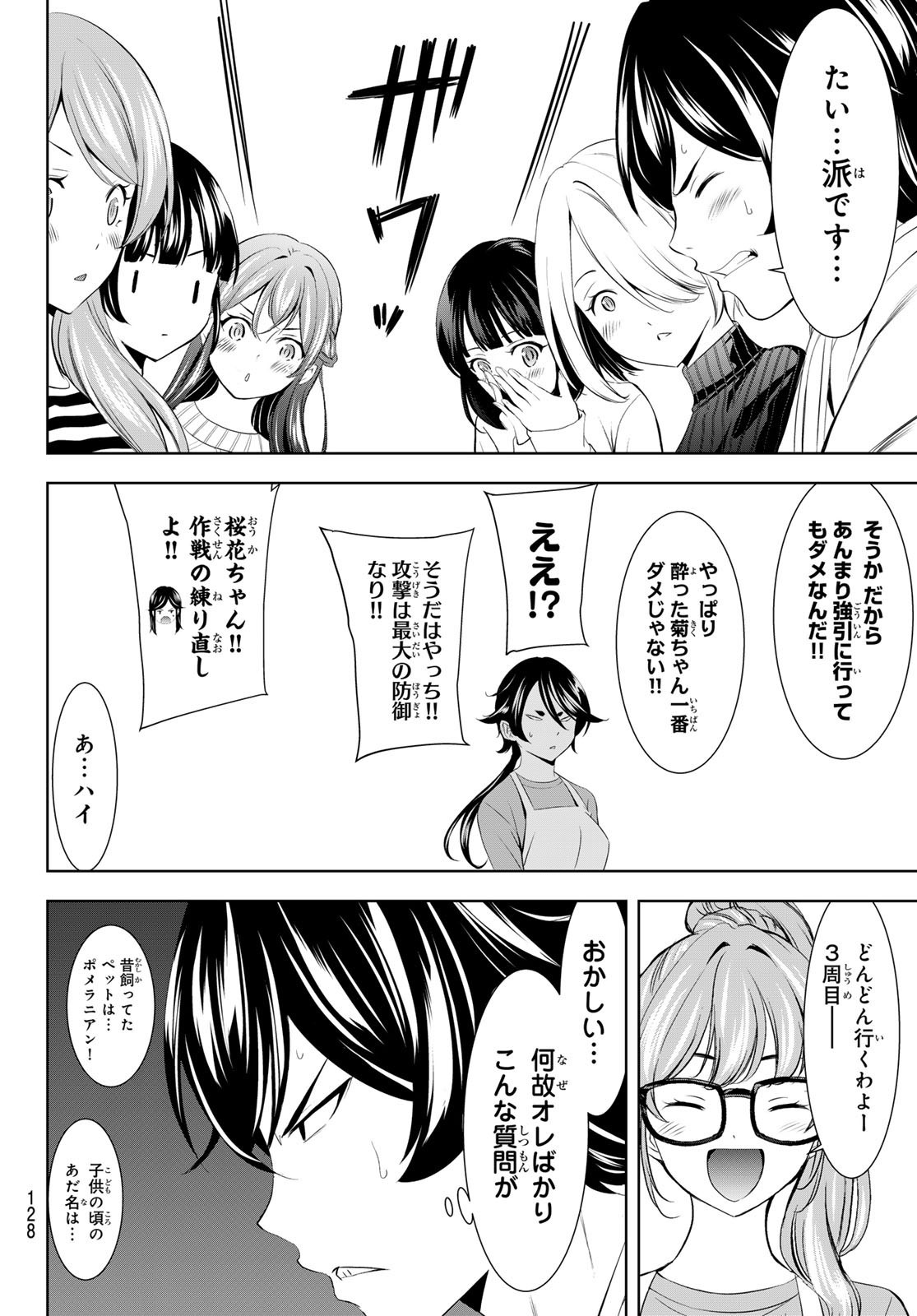 Goddess-Cafe-Terrace - Chapter 187 - Page 14