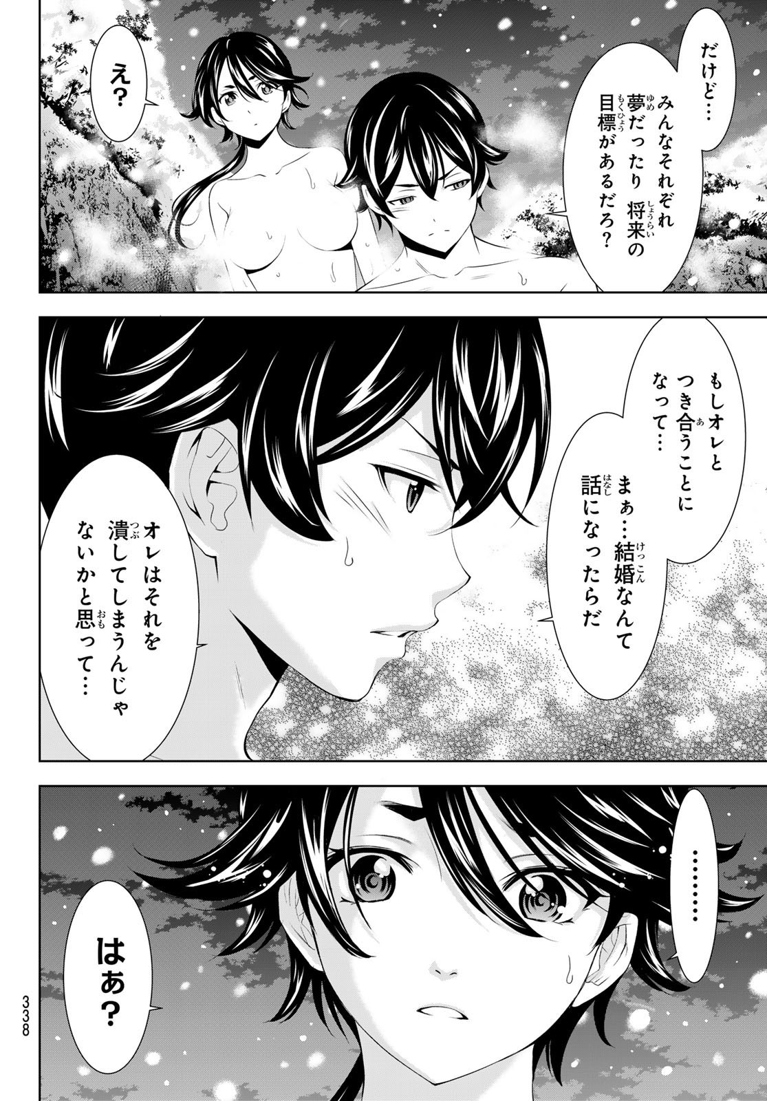 Goddess-Cafe-Terrace - Chapter 188 - Page 12