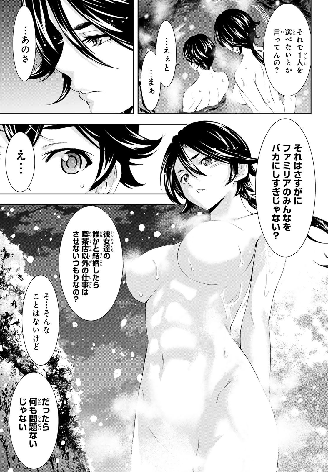 Goddess-Cafe-Terrace - Chapter 188 - Page 13