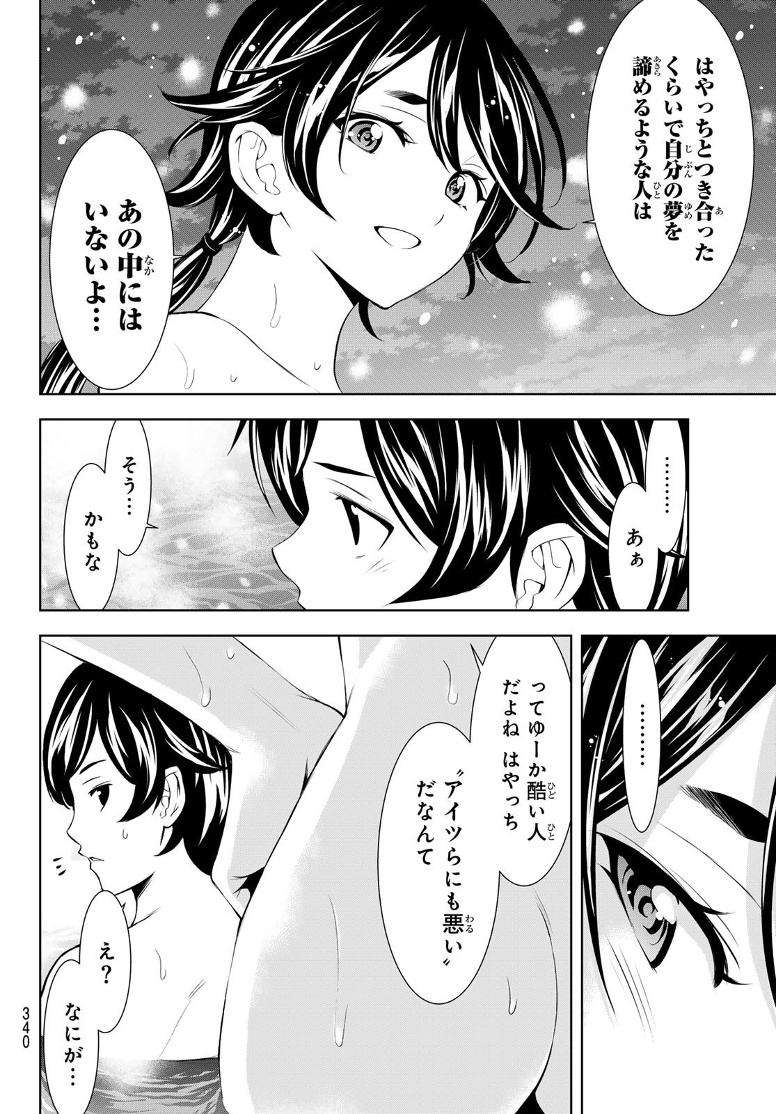 Goddess-Cafe-Terrace - Chapter 188 - Page 14