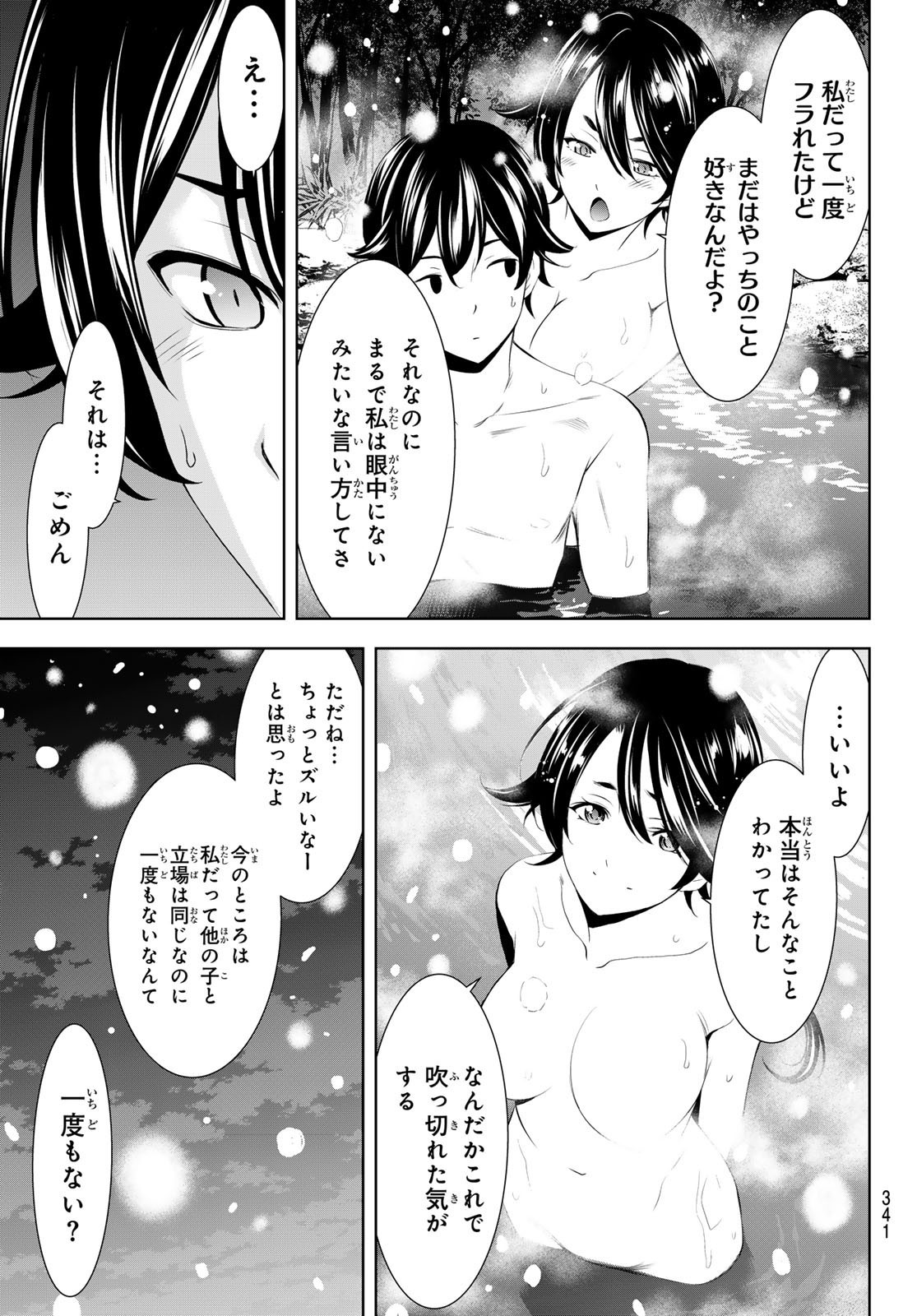 Goddess-Cafe-Terrace - Chapter 188 - Page 15