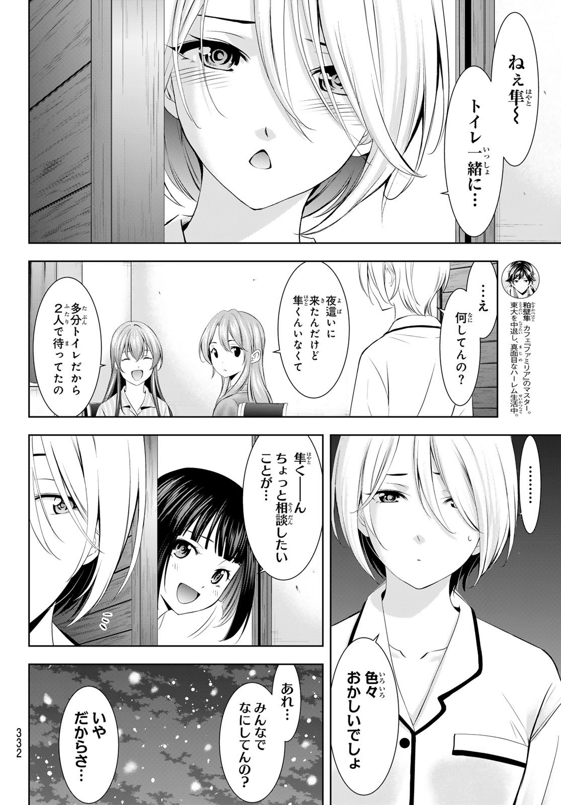 Goddess-Cafe-Terrace - Chapter 188 - Page 6