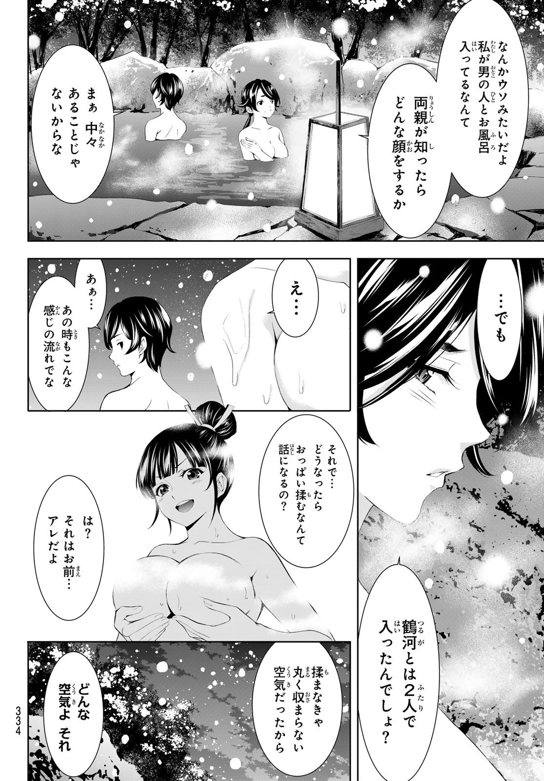 Goddess-Cafe-Terrace - Chapter 188 - Page 8