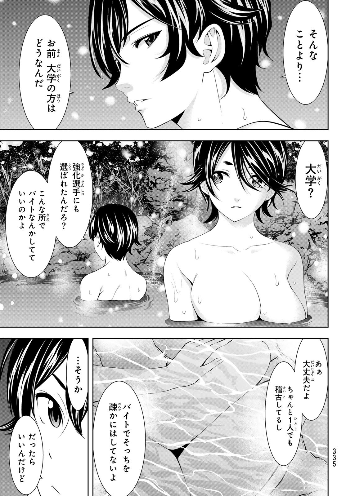 Goddess-Cafe-Terrace - Chapter 188 - Page 9