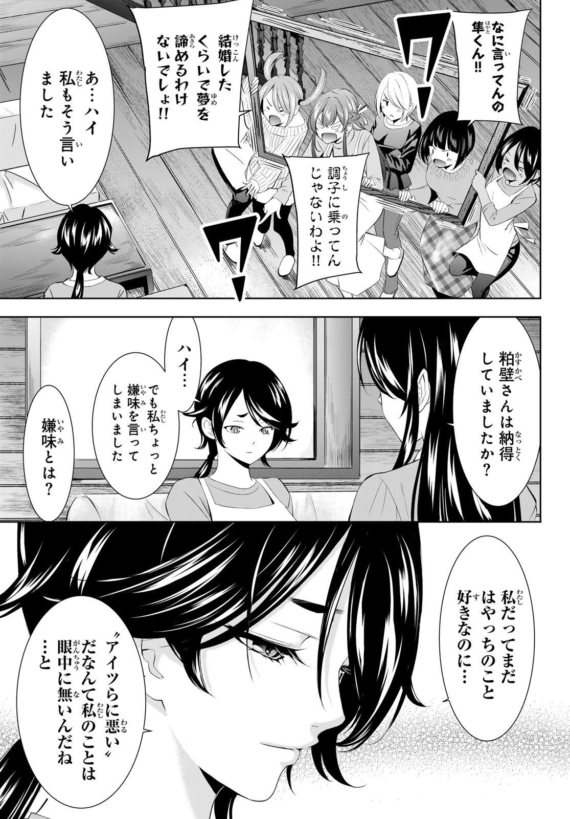 Goddess-Cafe-Terrace - Chapter 189 - Page 11