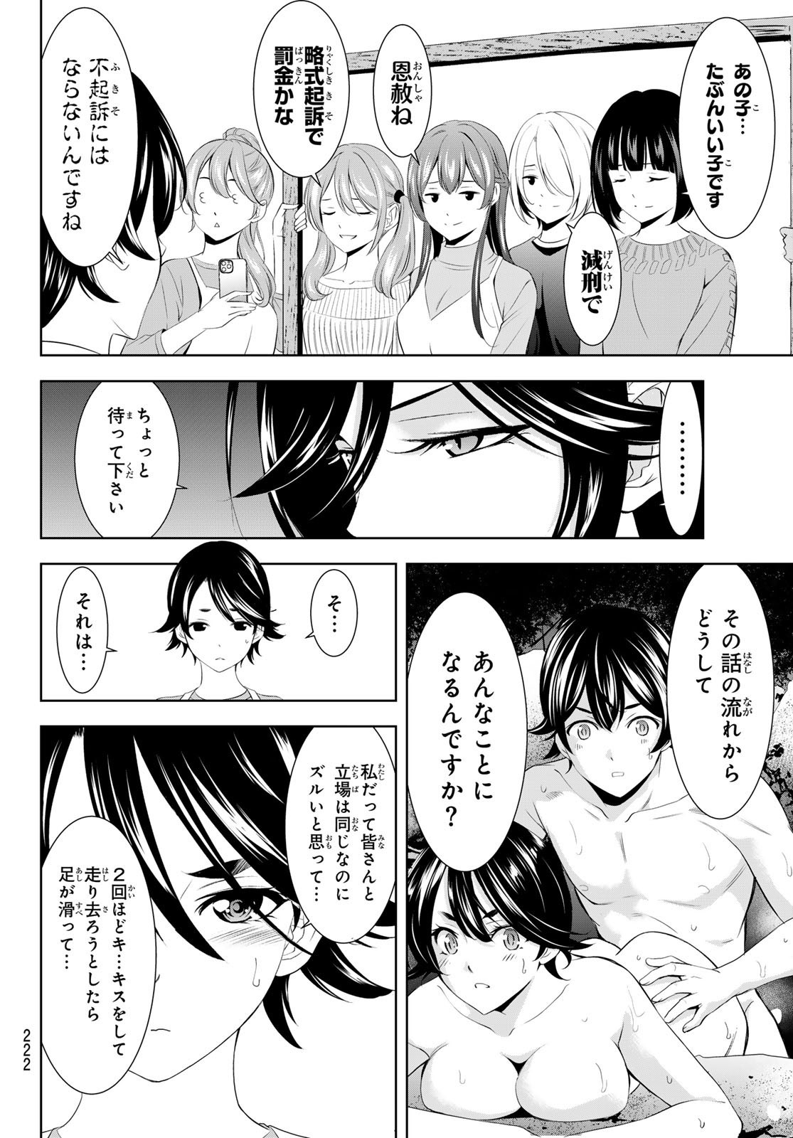Goddess-Cafe-Terrace - Chapter 189 - Page 12