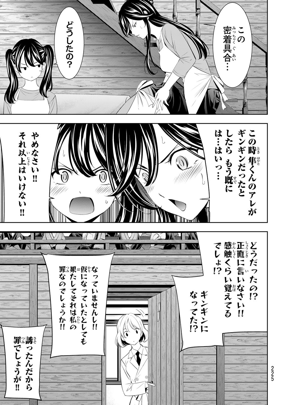 Goddess-Cafe-Terrace - Chapter 189 - Page 15