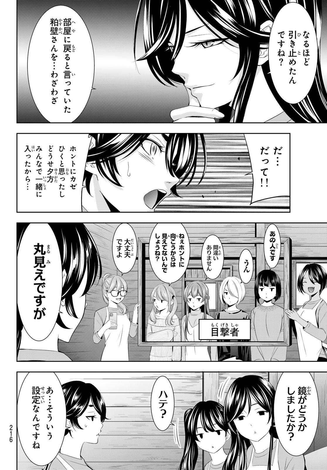 Goddess-Cafe-Terrace - Chapter 189 - Page 6