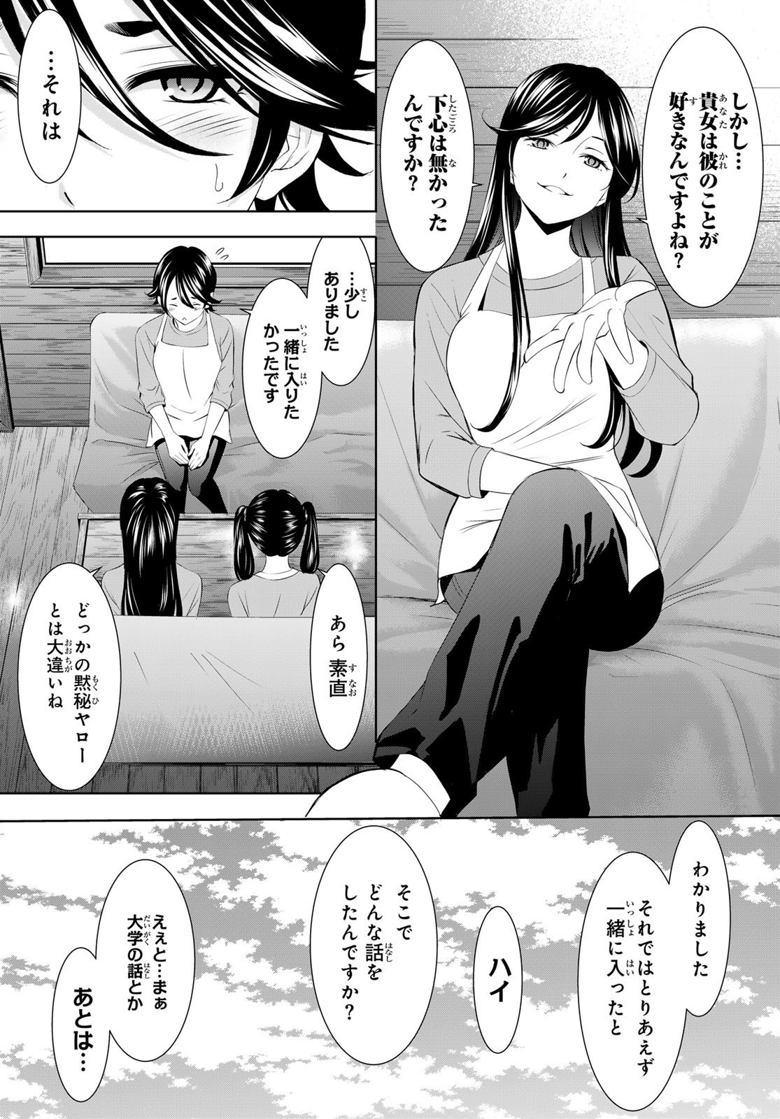 Goddess-Cafe-Terrace - Chapter 189 - Page 7