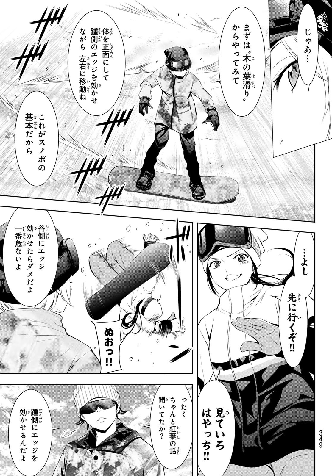 Goddess-Cafe-Terrace - Chapter 190 - Page 7