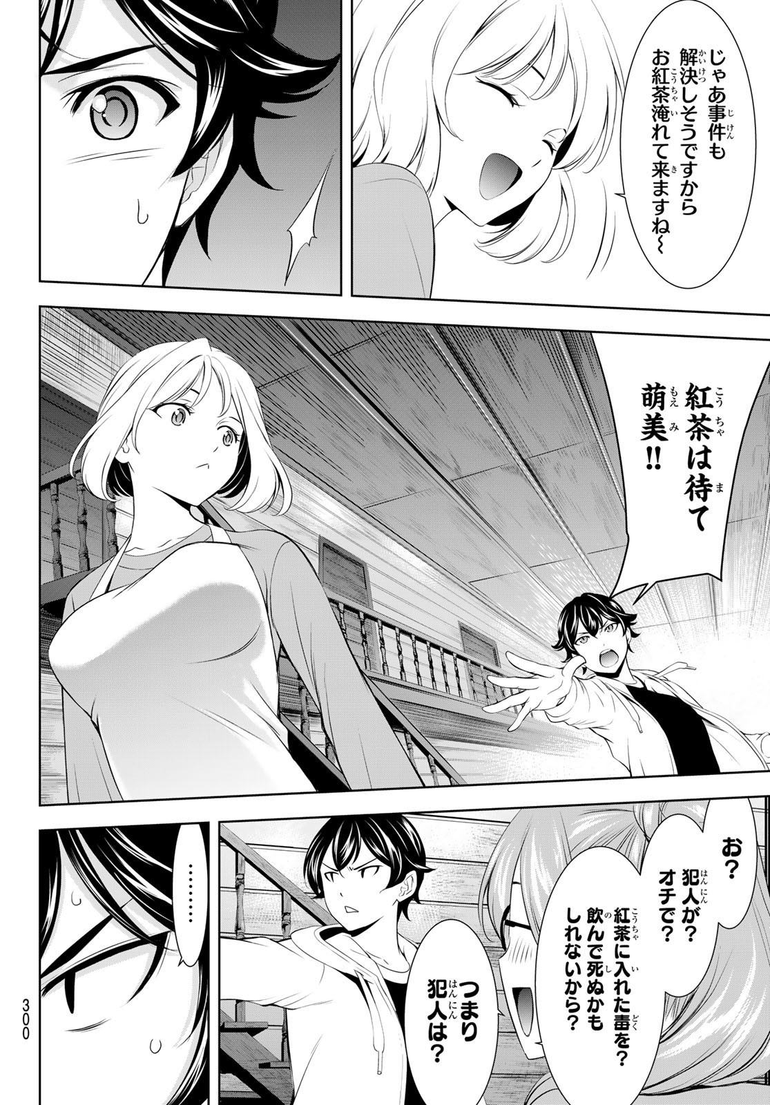 Goddess-Cafe-Terrace - Chapter 192 - Page 12