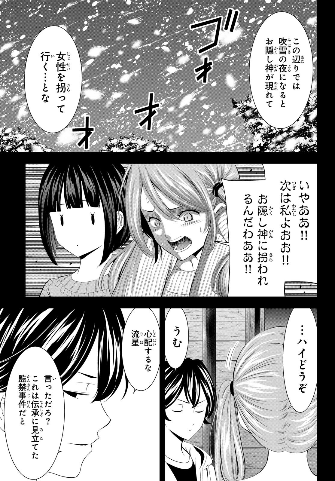 Goddess-Cafe-Terrace - Chapter 192 - Page 7