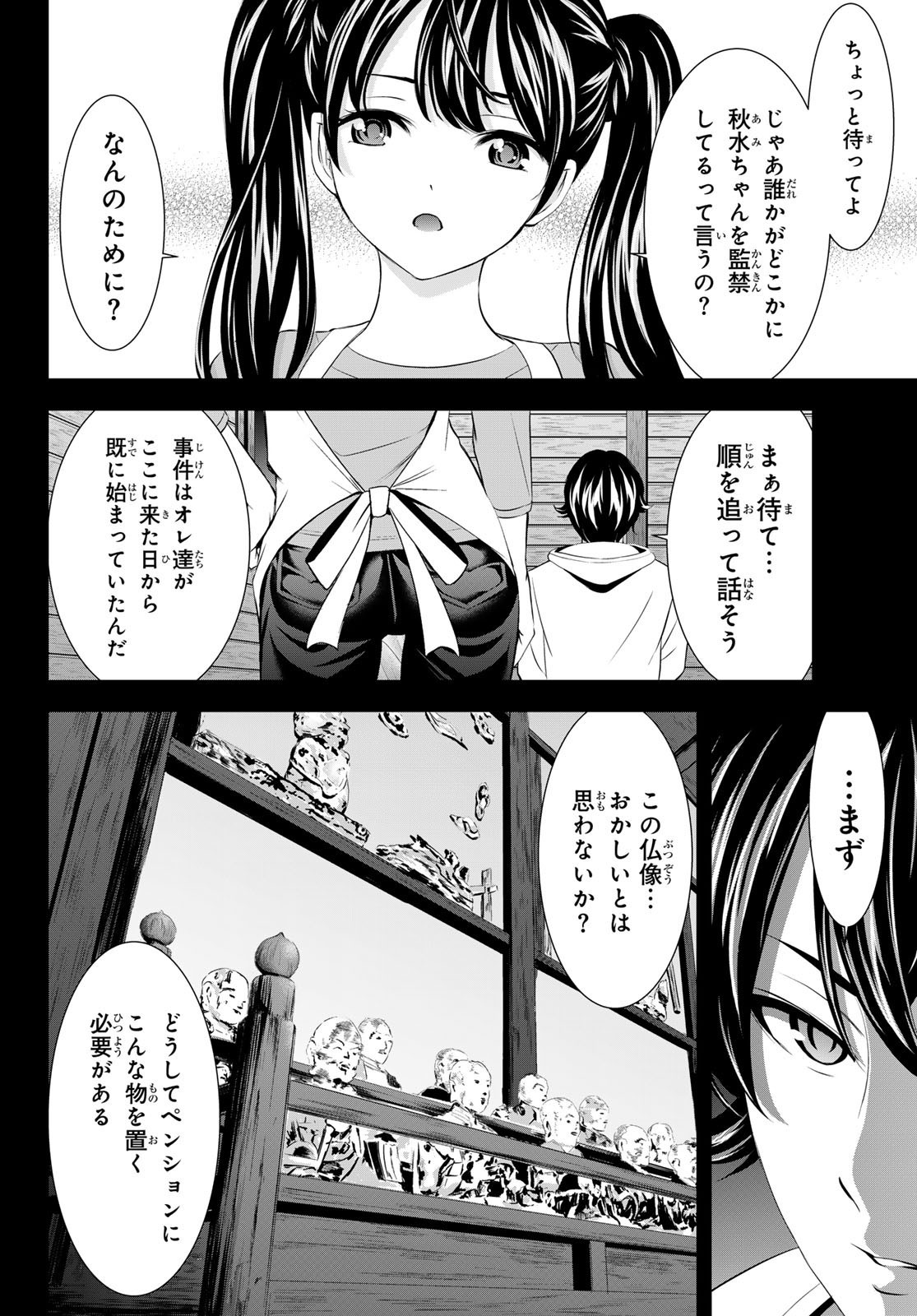 Goddess-Cafe-Terrace - Chapter 192 - Page 8