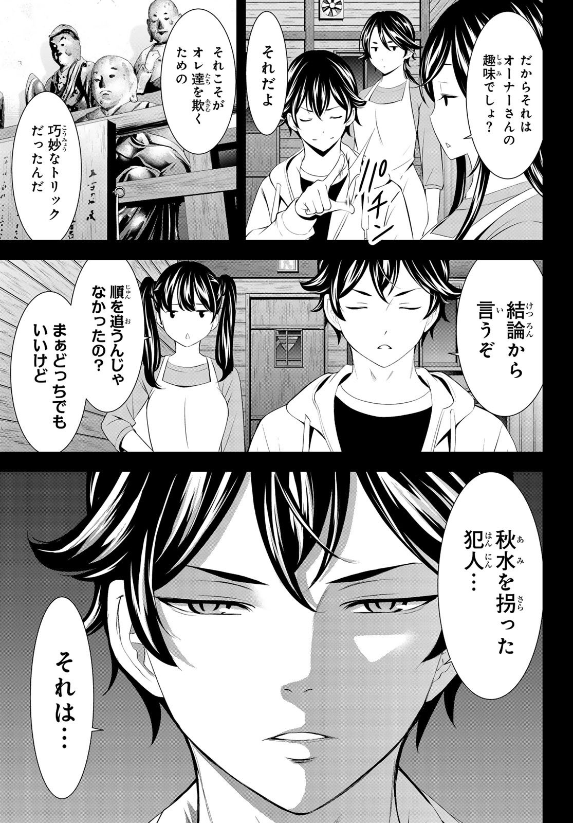Goddess-Cafe-Terrace - Chapter 192 - Page 9