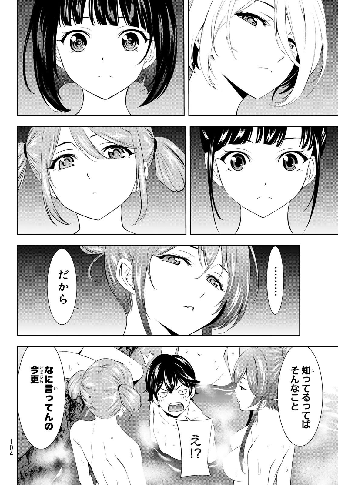 Goddess-Cafe-Terrace - Chapter 193 - Page 10