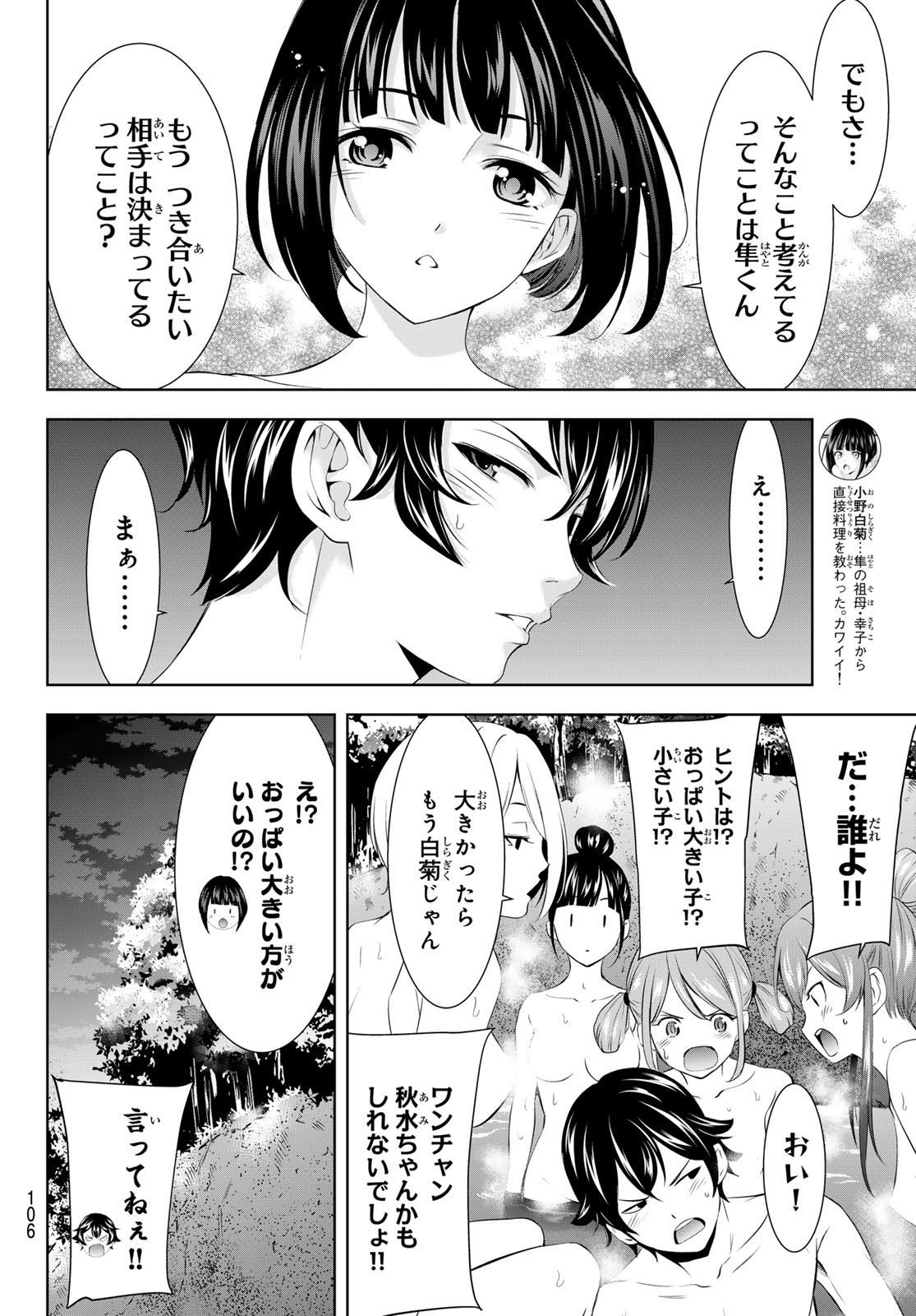 Goddess-Cafe-Terrace - Chapter 193 - Page 12