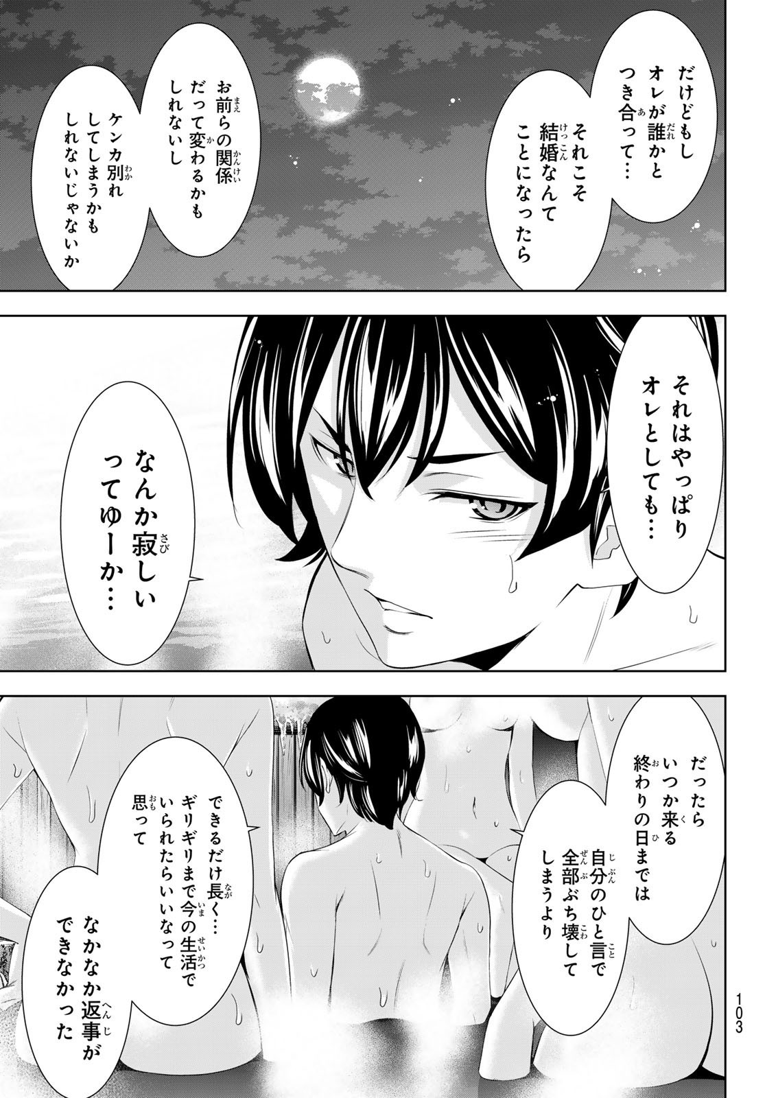 Goddess-Cafe-Terrace - Chapter 193 - Page 9