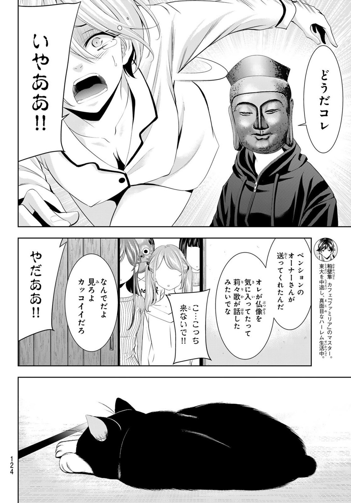 Goddess-Cafe-Terrace - Chapter 194 - Page 14