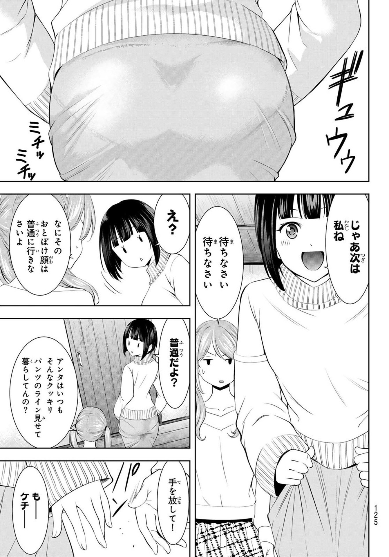 Goddess-Cafe-Terrace - Chapter 194 - Page 15