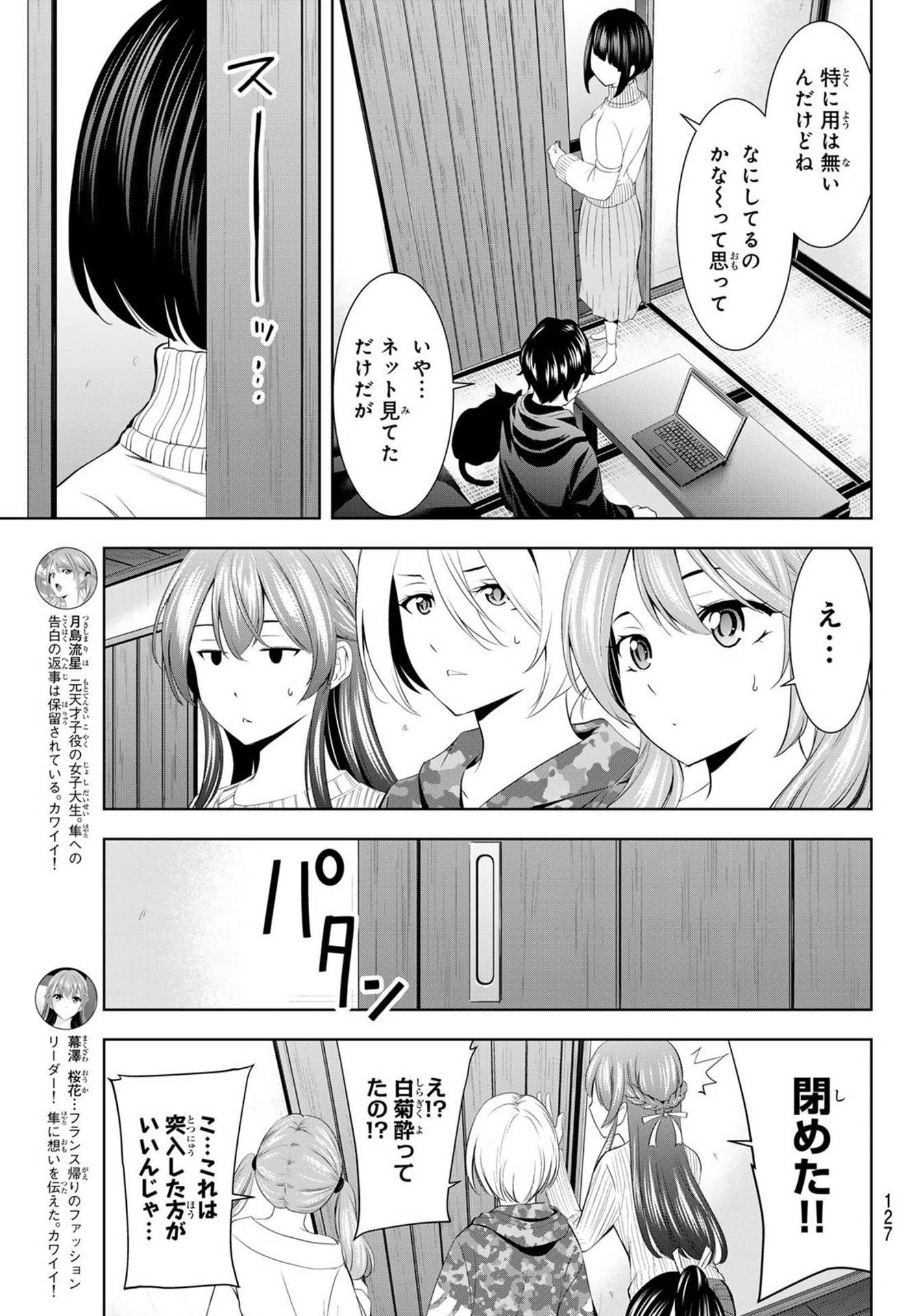 Goddess-Cafe-Terrace - Chapter 194 - Page 17