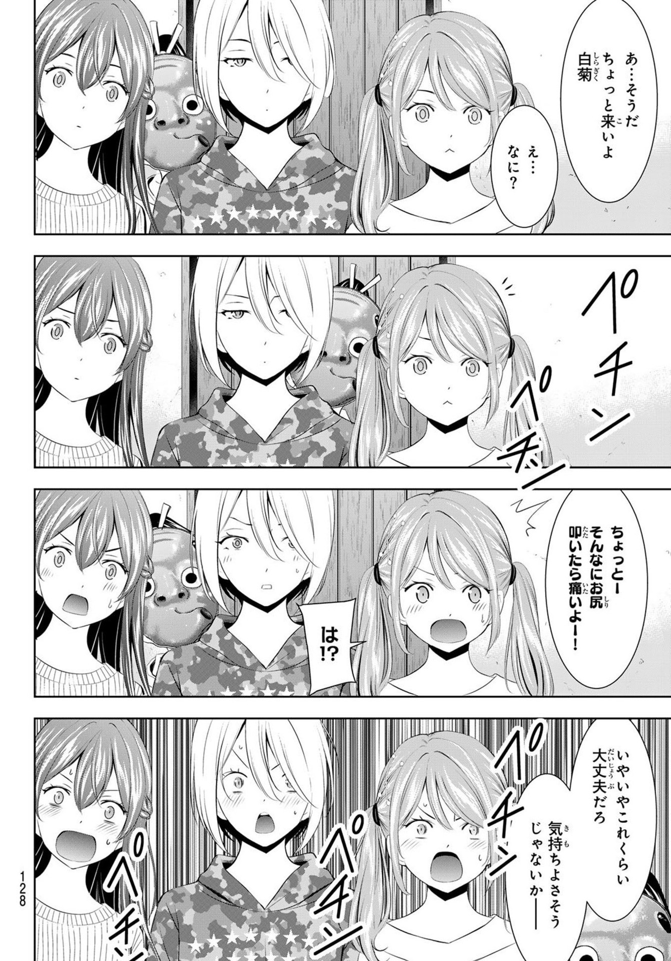 Goddess-Cafe-Terrace - Chapter 194 - Page 18