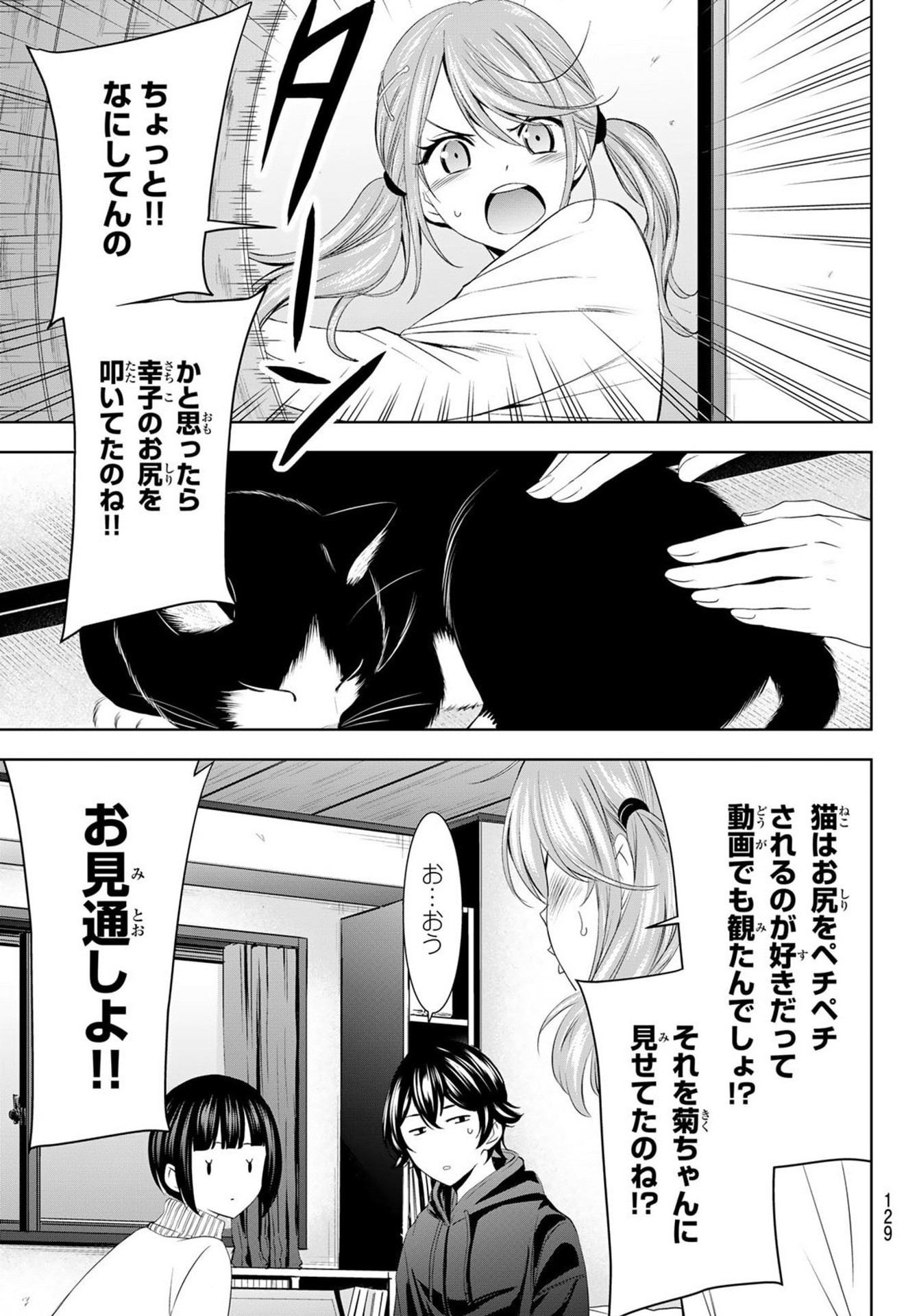 Goddess-Cafe-Terrace - Chapter 194 - Page 19