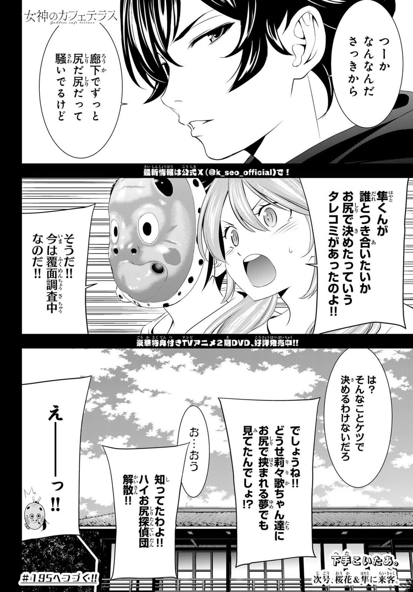 Goddess-Cafe-Terrace - Chapter 194 - Page 20