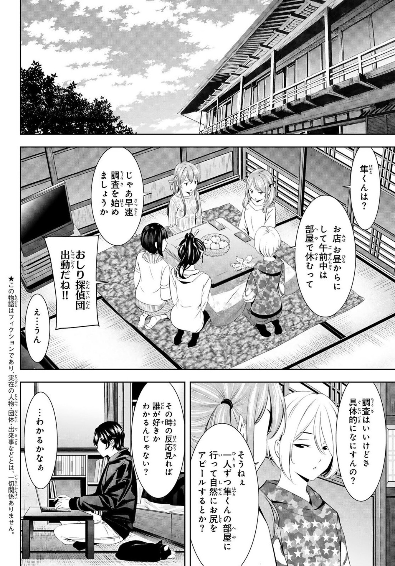 Goddess-Cafe-Terrace - Chapter 194 - Page 6