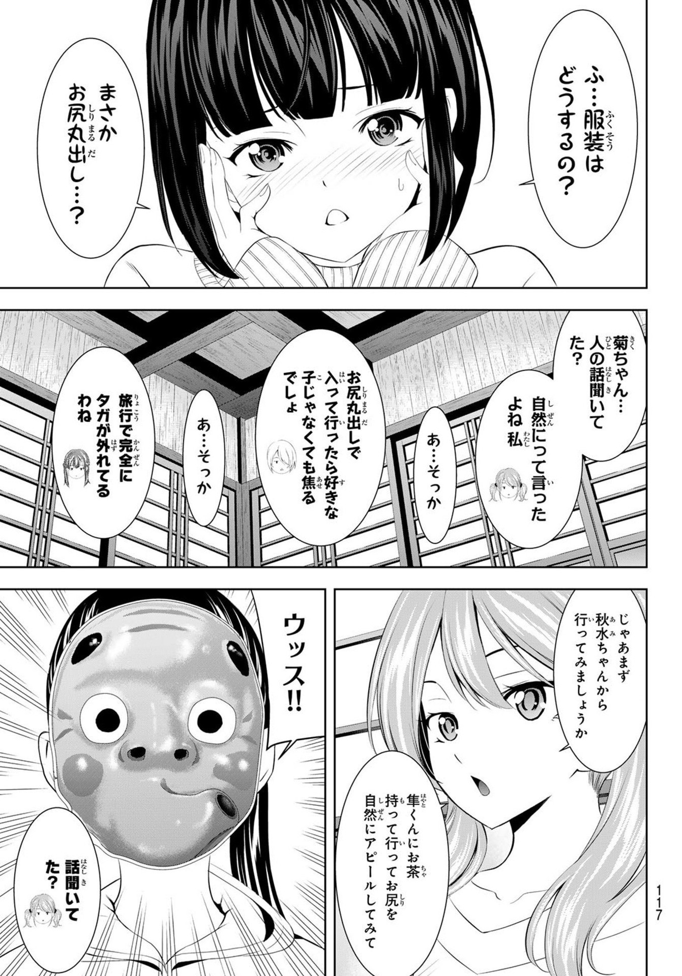Goddess-Cafe-Terrace - Chapter 194 - Page 7