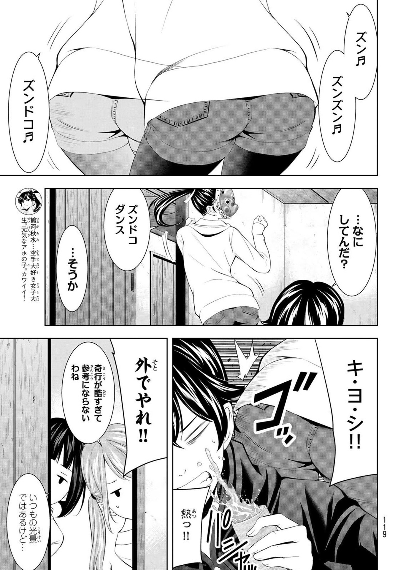 Goddess-Cafe-Terrace - Chapter 194 - Page 9