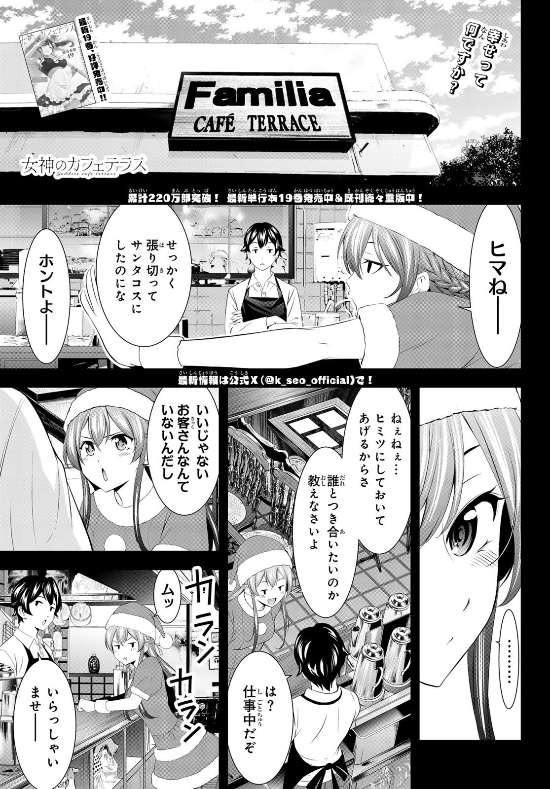 Goddess-Cafe-Terrace - Chapter 195 - Page 1