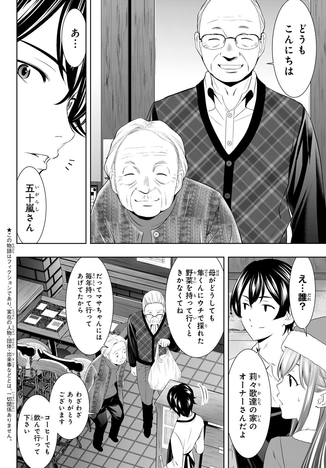 Goddess-Cafe-Terrace - Chapter 195 - Page 2