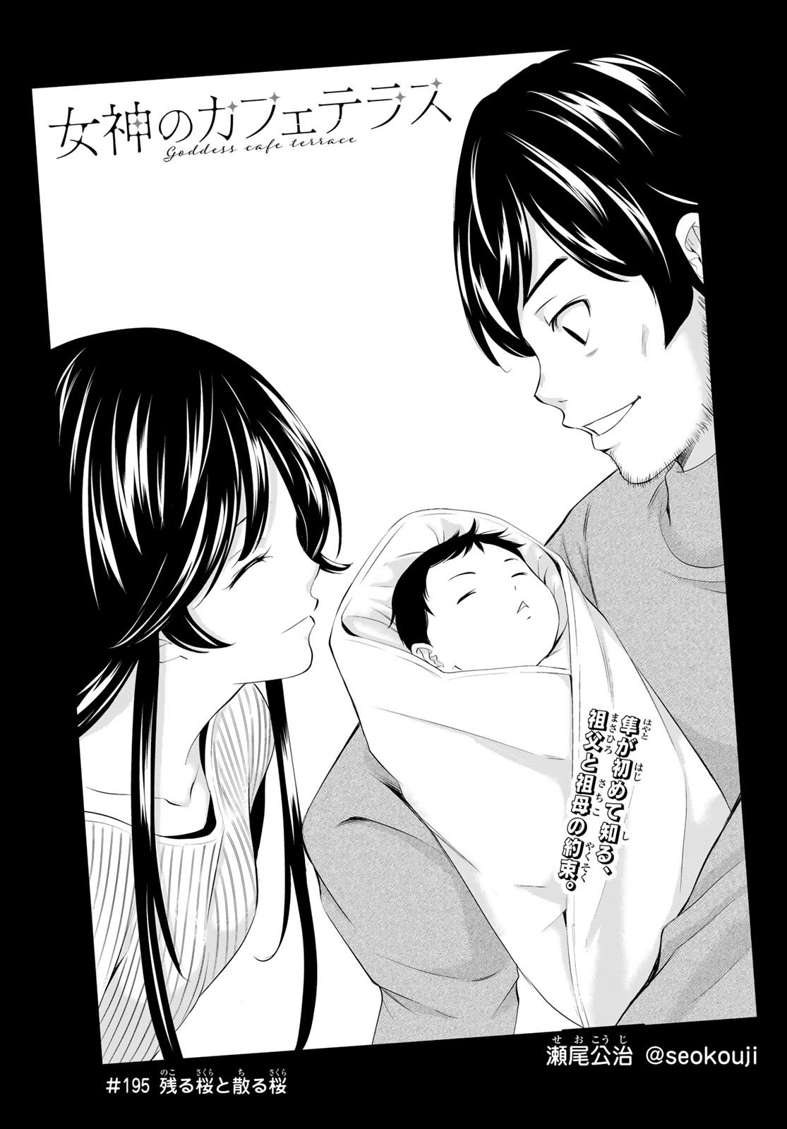 Goddess-Cafe-Terrace - Chapter 195 - Page 3