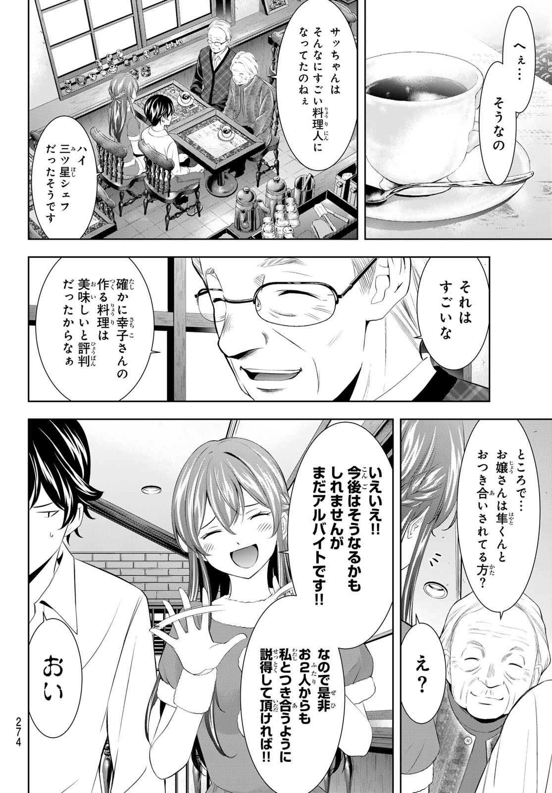 Goddess-Cafe-Terrace - Chapter 195 - Page 4