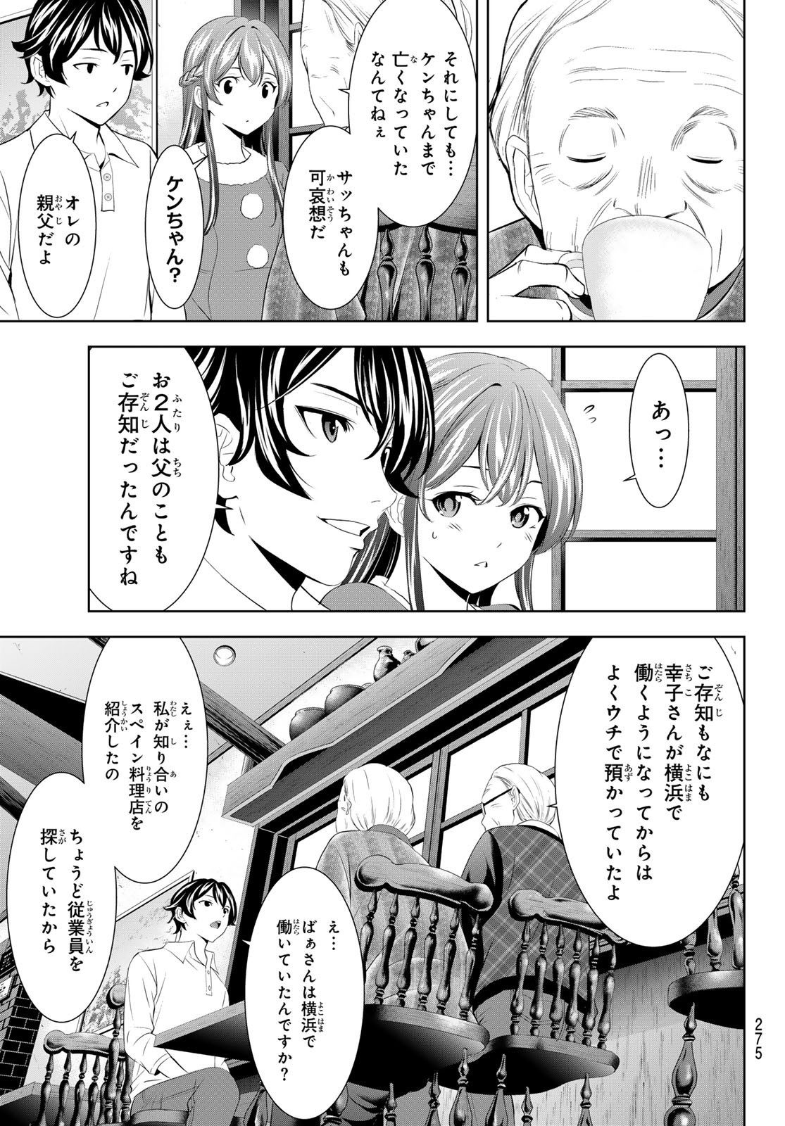 Goddess-Cafe-Terrace - Chapter 195 - Page 5