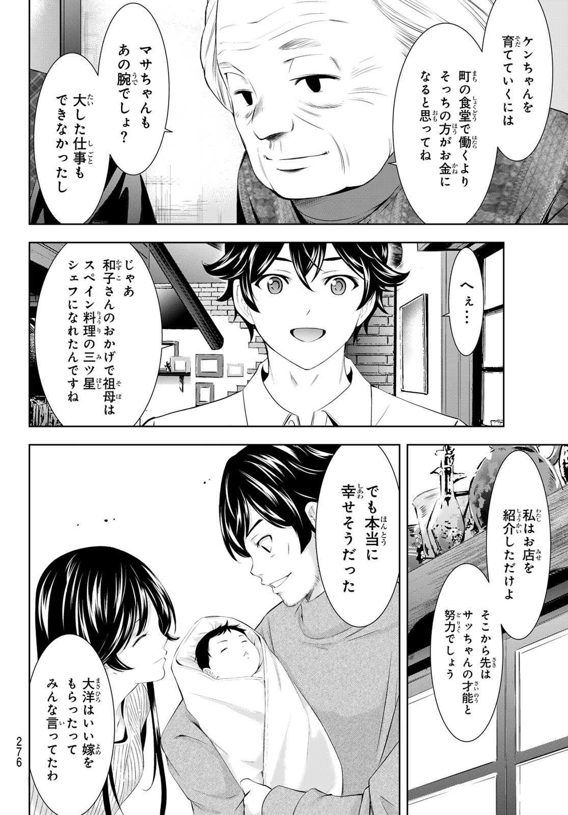 Goddess-Cafe-Terrace - Chapter 195 - Page 6