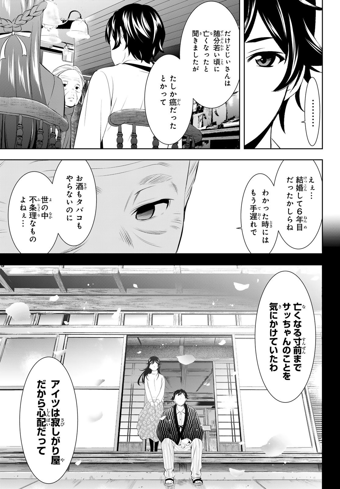 Goddess-Cafe-Terrace - Chapter 195 - Page 7
