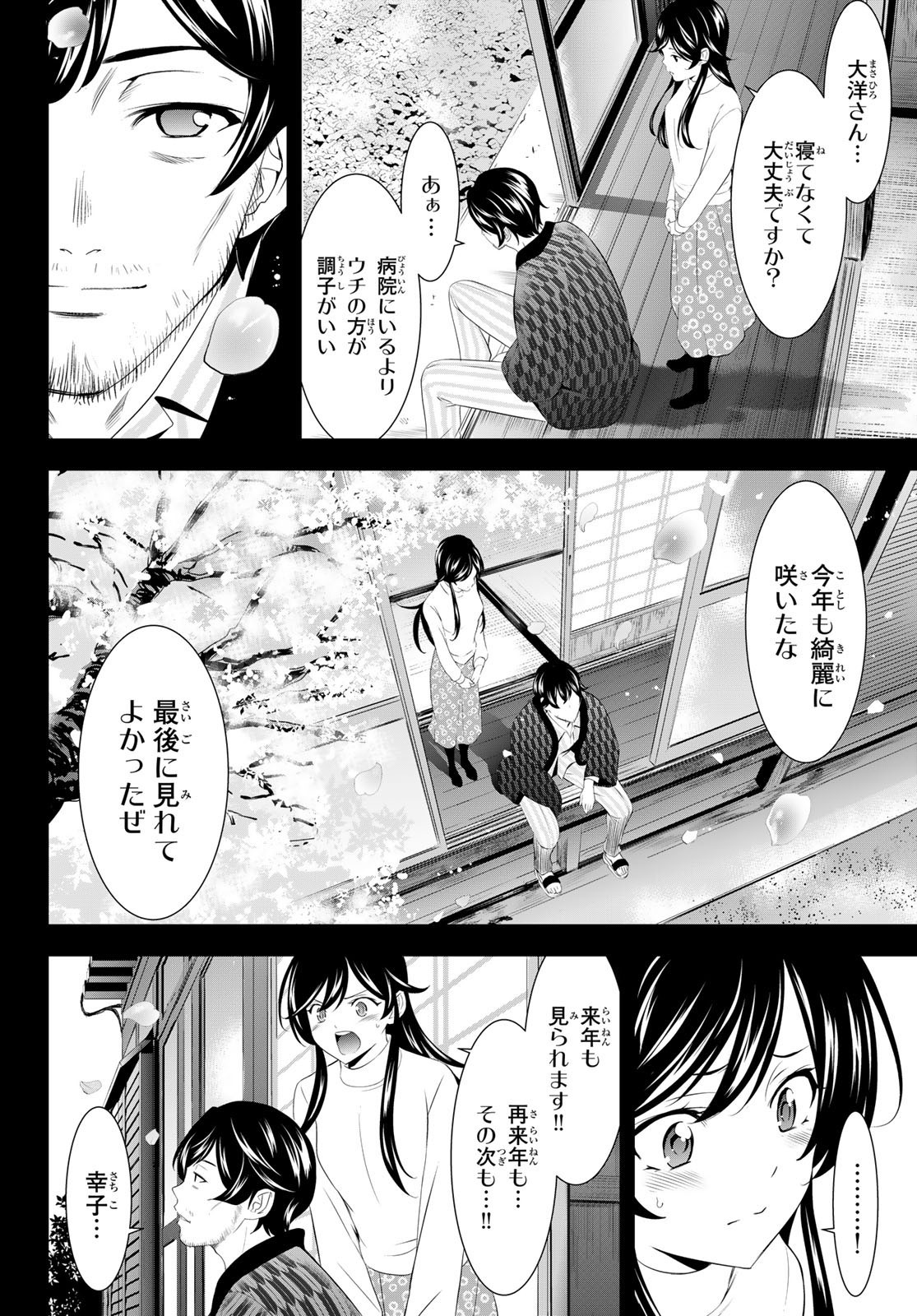 Goddess-Cafe-Terrace - Chapter 195 - Page 8