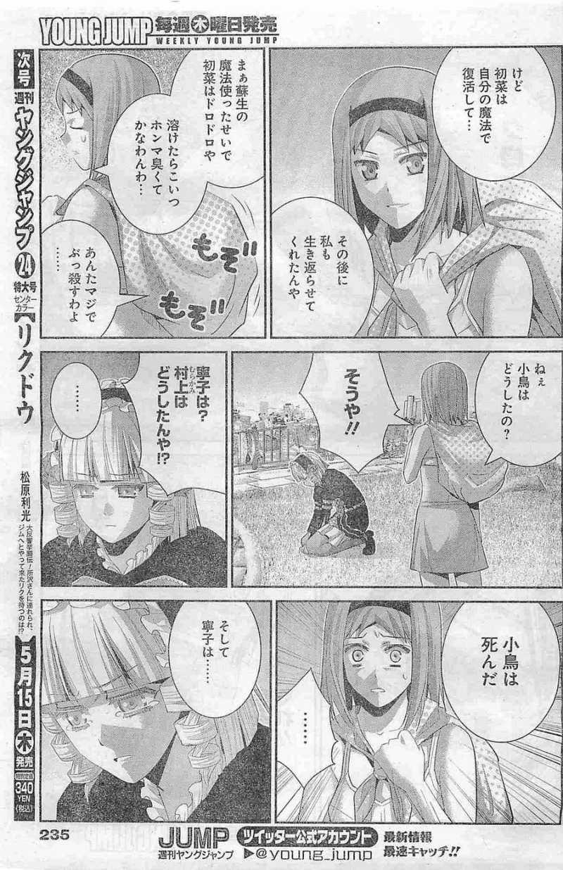 Gokukoku no Brynhildr - Chapter 100 - Page 14