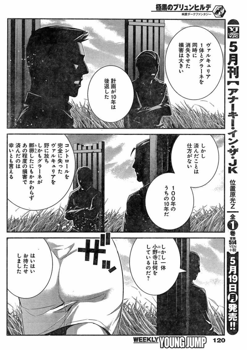 Gokukoku no Brynhildr - Chapter 101 - Page 16