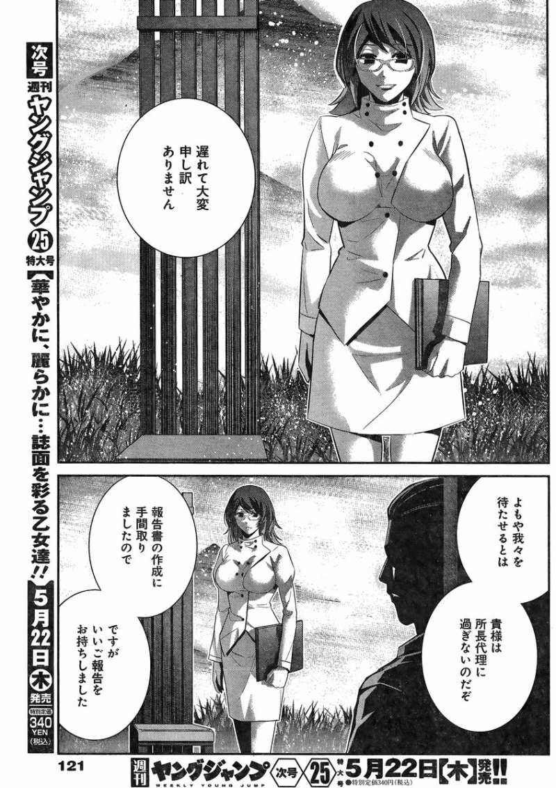 Gokukoku no Brynhildr - Chapter 101 - Page 17