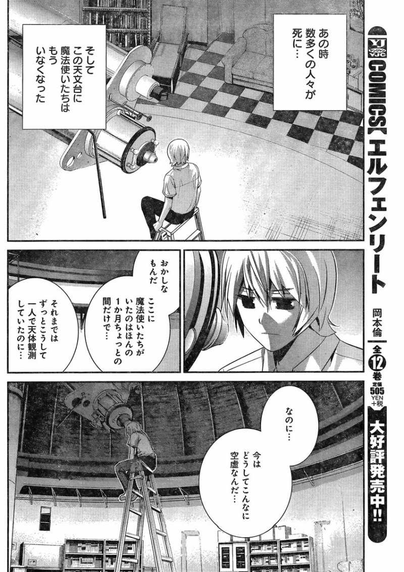 Gokukoku no Brynhildr - Chapter 101 - Page 4