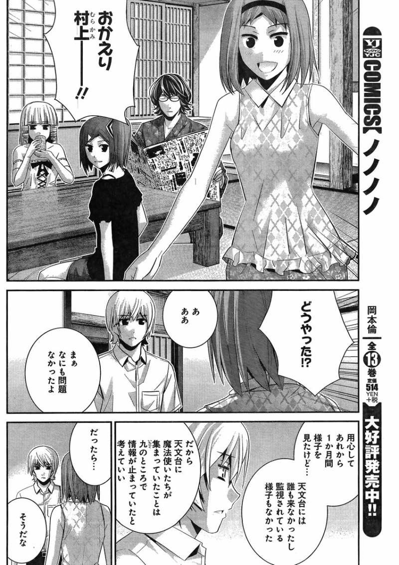 Gokukoku no Brynhildr - Chapter 101 - Page 6